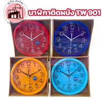 ราคา นาฬิกาติดผนัง TW 901 ขนาด 22 ซม. นาฬิกาแขวนผนัง Quartz ตัวเลขใหญ่ ชัด เงียบ (44077378652)
