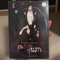 ราคา ลิขิตรักจากนรก by Violetrain (1963783495)