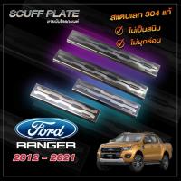 ราคา ชายบันไดรถยนต์ Ford Ranger 4d 2012-2021 | ฟอร์ด เรนเจอร์ 4 ประตู (7067008326)