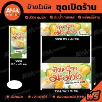 ราคา ป้ายไวนิล "ข้าวเหนียวมะม่วง" สำเร็จรูป สีสดคมชัด พร้อมใช้งาน (28174732513)