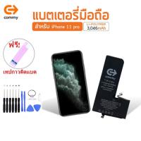 ราคา Commy แบตไอ11Pro (3,046 mAh) รับประกัน1ปี ฟรีชุดไขควงเปลี่ยนแบต+เทปกาวติดแบต Battery i11 Pro Commy (25484756029)