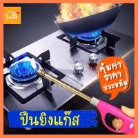 ราคา [ลดล้างสต็อค] ปืนจุดแก๊ส ปืนจุดเตาแก๊ส ปืนยิงแก๊ส ที่จุดไฟอเนกประสงค์ (10753897970)