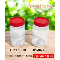 ราคา กระปุกพลาสติกฝาแดง 2 ปอนด์ ขวดโหลฝาแดงทรงกลม ทรงเหลี่ยม โหลฝาแดง กระปุกปลาร้า กระปุกขนม อาหาร 6 ใบ/12 ใบ (29343793731)