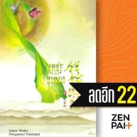 ราคา เพชรยอดขุนพล (ปกใหม่) 1-3 (3เล่มจบ) | ห้องสมุดดอตคอม เฉียนลู่ (21486129156)