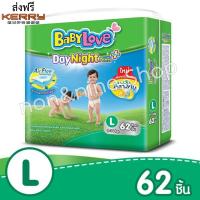 ราคา BabyLove DayNight Pants พลัส รุ่นเมกะ ไซส์ L (62 ชิ้น) (446549805)