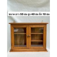 ราคา ตู้ยา ตู้ยาสามัญไม้สัก ตู้โชว์ ประตู 2 บาน 40x55ซม สีเน้อไม้ (41167177406)