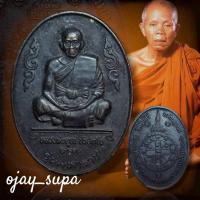 ราคา เหรียญรุ่นมหาราช หลวงพ่อคูณ วัดบ้านไร่ ปี 2536 (48601873713)