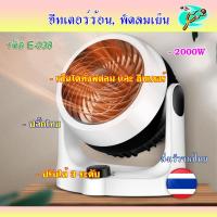 ราคา ฮีทเตอร์ขาวดำ เป็นได้ทั้งพัดลม และฮีทเตอร์ ปรับอุณหภูมิห้องให้อุ่นขึ้น 2000w, รหัส E-038 (45552772735)