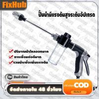 ราคา หัวฉีดน้ำแรงดันสูง ปรับระดับน้ำได้ หัวฉีดน้ำล้างรถ ปืนล้างรถ แรงดันสูง สำหรับรดน้ำต้นไม้ ล้างรถ (57301877414)