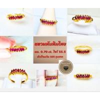 ราคา แหวนแถวพลอยทับทิมไทย หรือทับทิมสยาม (Ruby) (เผาเก่า) ตัวเรือนเงินแท้ 925 ชุบทอง (27061373079)