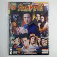 ราคา [00175] นิตยสารละคร "เงินปากผี" (TH)(BOOK)(USED) หนังสือทั่วไป วารสาร นิตยสาร มือสอง !! (27075852319)