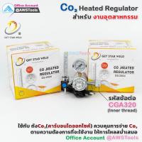 ราคา GSW เกจ์ ซีโอทู เรกกูเรเตอร์ (รุ่นปรับแรงดัน) Heater Regulator CO2/Heater #Co2 #Heater #36V #220V (11625073407)