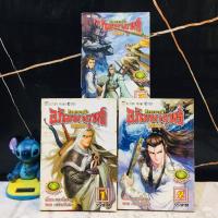 ราคา ‍❄️หนังสือการ์ตูนเรื่อง:ศึกทะยานฟ้าอภิมหายุทธ์ 1-3เล่มจบ (AC1954) (40578495655)