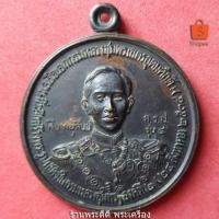 ราคา เหรียญกรมหลวงชุมพรฯ ศิษยานุศิษย์ ค.ร.ฟ.รุ่น ๔ ปี ๒๕๓๔ (4970387683)