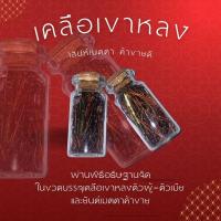ราคา เสน่ห์เครื่องราง…”เครือเขาหลง” บรรจุแผ่นยันต์เมตตาค้าขายดี (27250566429)