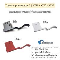 ราคา Thumb-up / Thumb-rest ตรงรุ่น กล้อง Fuji XT10, XT20, XT30 thumb up ปิด hotshoe thump grip (1197837679)