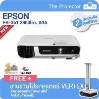ราคา Hot พร้อมส่ง!!! EPSON Projector EB-X51(3,800lm XGA , 3LCD) แถมฟรี ขาแขวนโปรเจคเตอร์ **รับประกันศูนย์ไทย 2ปี** (10318842522)