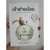ราคา หนังสือ the little prince เจ้าชายน้อย มือสอง (26240053868)