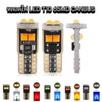 ราคา fd_24hr หลอดไฟT10 ขั้ว 3030 6SMD CANBUS 3W 1คู่ 12V มีสี blue ขาว ไอซ์บลู เหลือง และแดง ใช้ได้รถยนต์และมอเตอร์ไซค์ (29604875834)
