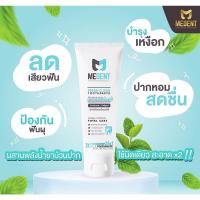 ราคา Medent ยาสีฟันสมุนไพร เน้นควบคุมกลิ่นปาก ลดเสียวฟัน เลือดออกตามไรฟัน ปกป้องเหงือก ยาสีฟันมีเด้นท์ (6133648583)