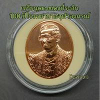 ราคา เหรียญทองแดงที่ระลึก100ปีร.พ.จุฬาลงกรณ์ เหรียญไม่ผ่านใช้พร้อมตลับ (55550315478)