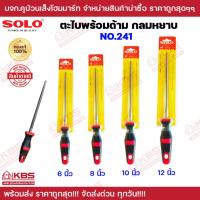 ราคา ตะไบกลม หยาบพร้อมด้าม SOLO No.241 ขนาด 6 นิ้ว 8 นิ้ว 10 นิ้ว 12 นิ้ว งานขัดพื้น-ผิวงาน ตะไบ ตะไบกลม ตะไบคมมีด (20782817733)