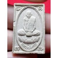 ราคา พระผงรูปเหมือนหลวงพ่อกวยปี37ออกบูชาปี39 (19072121520)