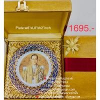 ราคา Newชุดของขวัญ ผู้ใหญ่ เกษียณ จานโชว์ 8” รูปในหลวง เบญจรงค์ ขอบทอง กล่องผ้าไหม ของฝาก ของที่ระลึก ขึ้นบ้านใหม่ วันเกิด (24496909253)