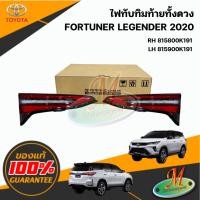 ราคา ไฟทับทิมท้ายทั้งดวง FORTUNER LEGENDER 2020-ON (44356478103)
