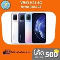 ราคา โทรศัพท์มือถือ Vivo V21 5G (8/128GB) (ประกันศูนย์1ปี) (4289978685)