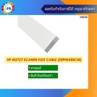 ราคา สายแพร์ HP Laserjet M2727/1536 CCD Flex Cable (20Pin) (6193524340)