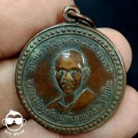 ราคา เหรียญพระอุปัชฌาย์บุญเหลือ วัดเทพราช จ.ฉะเชิงเทรา ปี 2510 เนื้อทองแดง (23344205883)