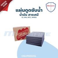 ราคา วัสดุดูดซับน้ำ น้ำมัน และสารเคมีเจือจาง ชนิดแผ่น รุ่น OSUP0001G (13915353789)