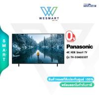 ราคา PANASONIC รุ่น TH-55MX650T 55 นิ้ว, LED, 4K HDR Smart TV ปี 2023 /ประกัน3ปี (24351820064)