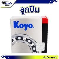 ราคา ลูกปืนล้อ Koyo 6202 2RS ตลับลูกปืน แบริ่งลูกปืน ตลับลูกปืนล้อ ลูกปืนรถ ลูกปืนรอบจัด ลูกปืนล้อหน้า ลูกปืนล้อหลัง (23986500038)