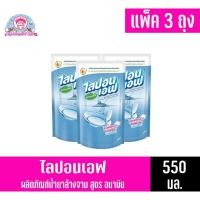 ราคา ไลปอนเอฟ ผลิตภัณฑ์น้ำยาล้างจาน สูตรอนามัย 3 ถุง ขนาด 550 มล. (550*3) (8256326347)