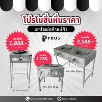 ราคา เตาฟู่KB5 แก๊สแรงดันสูง เตาแก๊สแม่ค้า ชุดหัวเตาแม่ค้า ไฟแรง KB5 (29107773462)