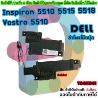 ราคา ลำโพง สำหรับ Speaker Dell Inspiron 5510 5515 5518 Vostro 5510 TYRXP 0TYRXP (41013838396)