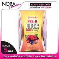 ราคา Amado Pre B Fiber Mixed Berry Flavour อมาโด้ พรี บี ไฟเบอร์ มิกซ์ เบอร์รี่ [5 ซอง] ไฟเบอร์ขับถ่าย (25725091381)