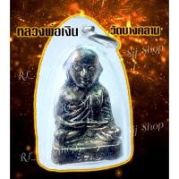 ราคา รูปหล่อหลวงพ่อเงิน รุ่นแจกแม่ครัว วัดบางคลาน จ.พิจิตร พิมพ์สวยคมชัด เลี่ยมกรอบพลาสติก พร้อมส่ง (9446444975)