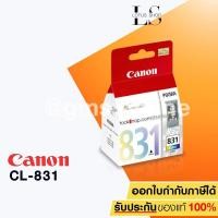 ราคา CANON CL-831 TRI COLOR (1389171971)