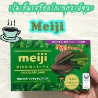 ราคา คุ้กกี้สอดใส้ช็อคโกแลตชาเขียวและสตรอเบอร์รี่MeijiRichChocolate (10010504910)