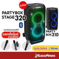 ราคา [ใส่โค้ดลด 1000บ.] JBL PartyBox Stage 320 รุ่นใหม่จาก Partybox 310 ลำโพงบลูทูธ ประกันศูนย์มหาจักร JBL Party Box 310 (15230752206)