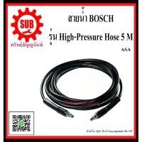 ราคา BOSCH สายน้ำ High-Pressure Hose 5 M #F016F05013 ASA สำหรับรุ่น AQT 35-12 EasyAquatak 120, 125 (5647260791)
