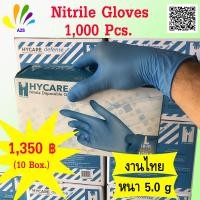 ราคา ถุงมือไนไตรสีฟ้า ถุงมือไนไตร ถุงมือไฮแคร์ Nitrile Gloves ถุงมือยาง ถุงมือยางสีฟ้า ถุงมือ Tattoo (16096714788)