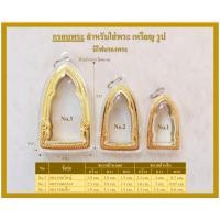 ราคา กรอบพระสำเร็จ กรอบพระ รุ่นพระรอด (29611088515)
