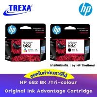 ราคา HP 682 Original Ink Advantage Cartridge / HP Deskjet: 6075, 6475, 4176, 2335, 2776, 2777 (22366919660)
