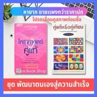 ราคา โหราศาสตร์คู่แท้ + คู่แท้หรือคู่เทียม (ได้ 2เล่ม) อ่านดวง ชนะกรรม ภาค 2 Soulmate Astrology การทำนาย ดูดวง ชะตาชีวิต (10365528106)