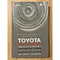 ราคา วัฒนธรรมโตโยต้า : Toyota culture (มือสอง) (28323694974)