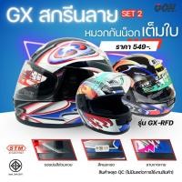 ราคา (ลดราคาพิเศษ) หมวกกันน็อกเต็มใบ STM รุ่น GX-RFD (ตำหนิสติ๊กเกอร์) (“Imperfect stickers”) SET 2 (49752528708)